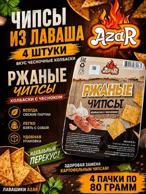 ЛАВАШ КОЛБАСКИ С ЧЕСНОКОМ 80 Г 