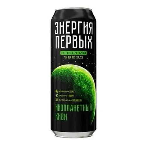 ЭНЕРГИЯ ПЕРВЫХ ИНОПЛАНЕТНЫЙ КИВИ