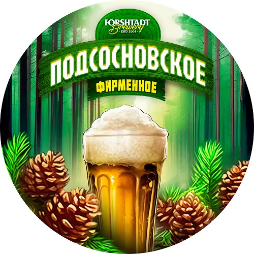 ПОДСОСНОВСКОЕ ФИРМЕННОЕ 