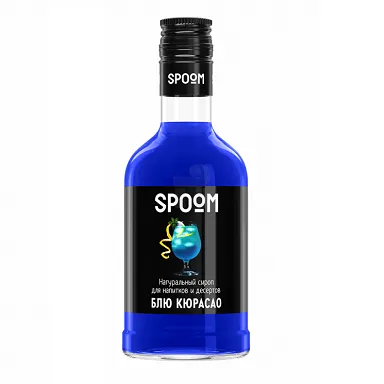 СИРОП SPOOM БЛЮ КЮРАСАО 250 МЛ