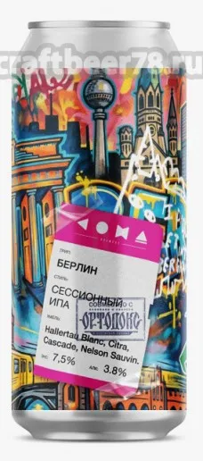 COMA ТРИП: БЕРЛИН