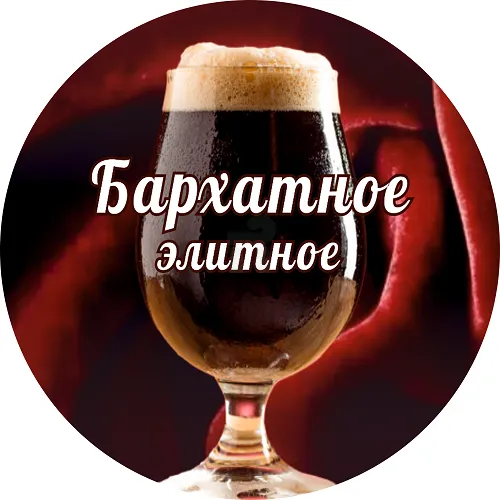 БАРХАТНОЕ ЭЛИТНОЕ