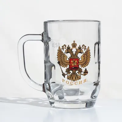 КРУЖКА ПИВНАЯ ГЕРБ РОССИИ 500 МЛ