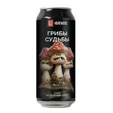 4BREWERS ГРИБЫ СУДЬБЫ 