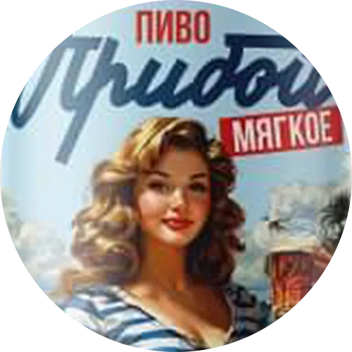 ПРИБОЙ