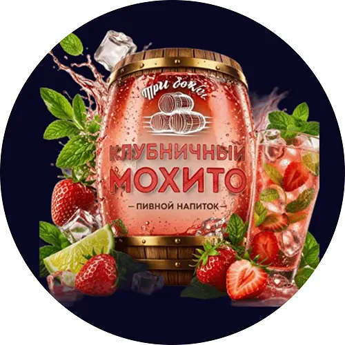 МОХИТО КЛУБНИЧНЫЙ